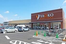 スーパー　ヤオコー流山おおたかの森店（スーパー）まで710m