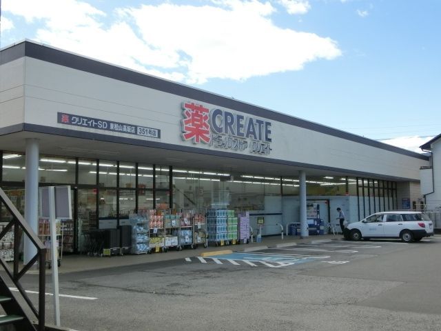 ドラックストア　クリエイトエス・ディー東松山高坂店（ドラッグストア）まで775m