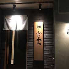 飲食店　鮨 ふじわら（飲食店）まで130m