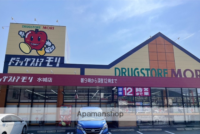ドラックストア　ドラッグストアモリ水城店（ドラッグストア）まで838m