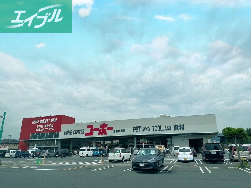 ホームセンター　ユーホー倉敷中島店（ホームセンター）まで1960m