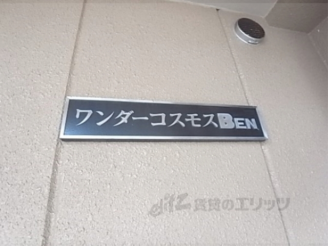 その他共有部分　その他