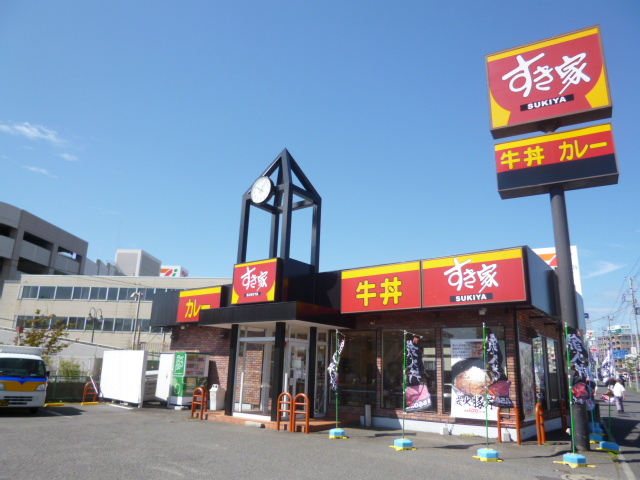 飲食店　すき家立場店（飲食店）まで400m