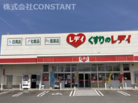ドラックストア　くすりのレデイ 藍住矢上店（ドラッグストア）まで295m