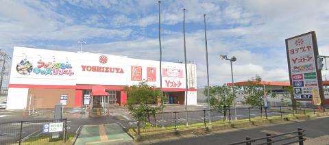 その他　ヨシズヤ豊山テラス（その他）まで800m