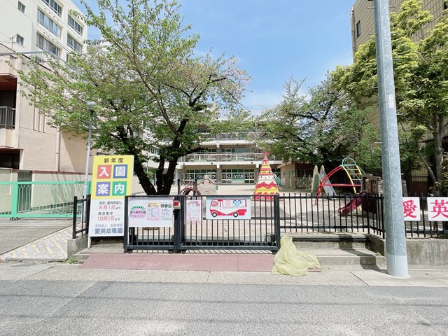 幼稚園・保育園　愛英幼稚園（幼稚園・保育園）まで309m