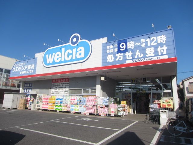 ドラックストア　ウエルシア薬局船橋習志野台店（ドラッグストア）まで531m