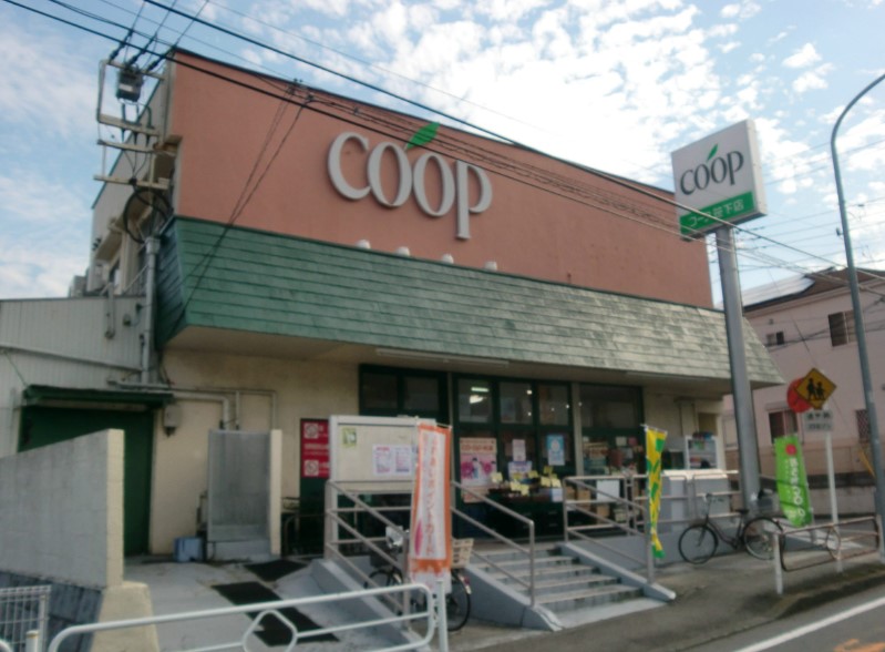 スーパー　ユーコープ 笹下店（スーパー）まで329m