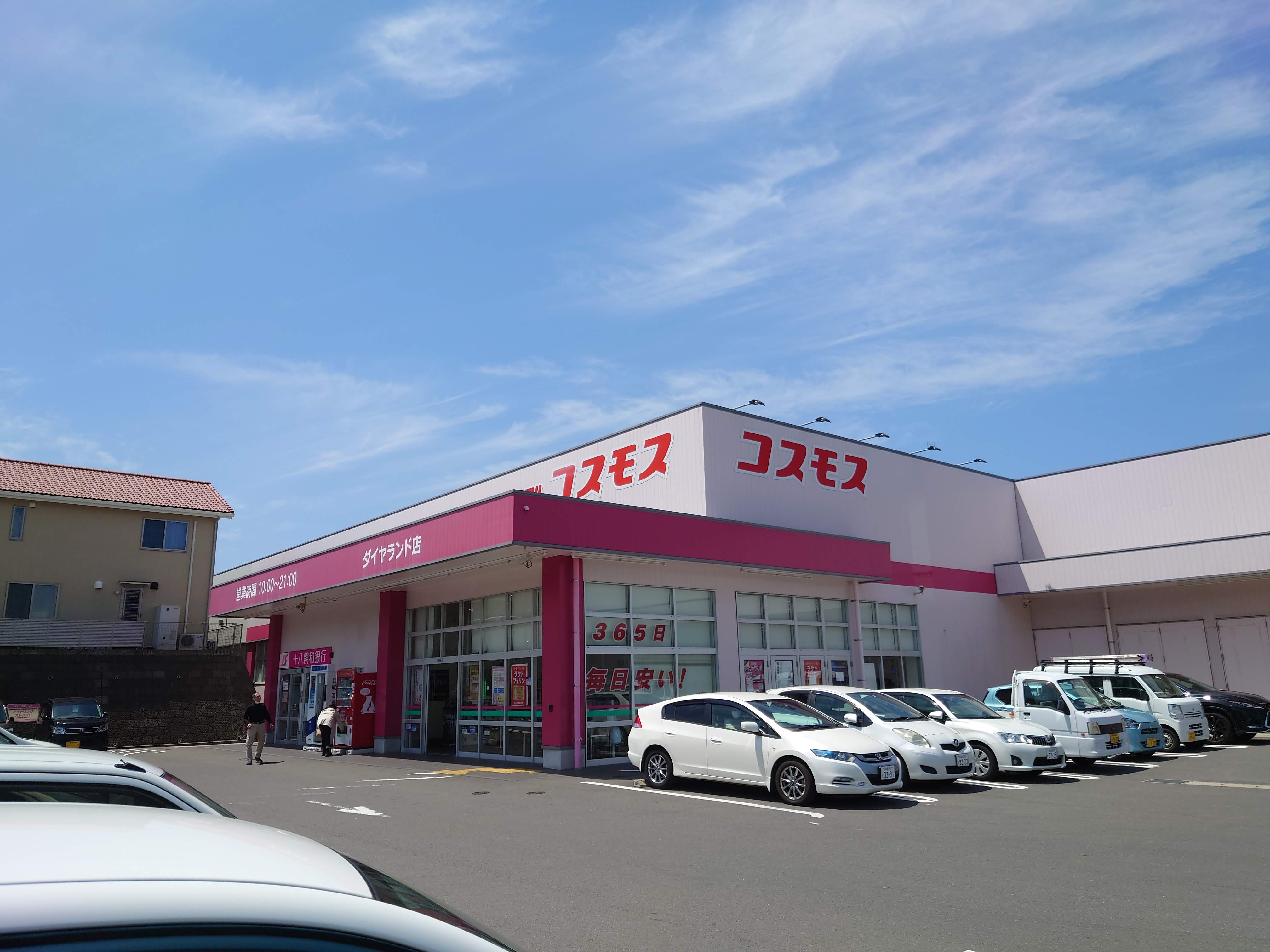 ドラックストア　ディスカウントドラッグコスモスダイヤランド店（ドラッグストア）まで765m