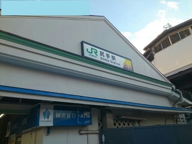 その他　尻手駅（その他）まで750m