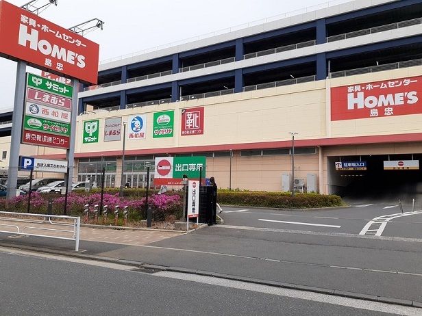 ホームセンター　島忠ホームズ（ホームセンター）まで750m