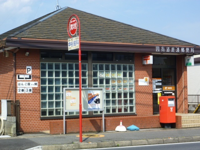 郵便局　四街道鹿渡郵便局（郵便局）まで471m