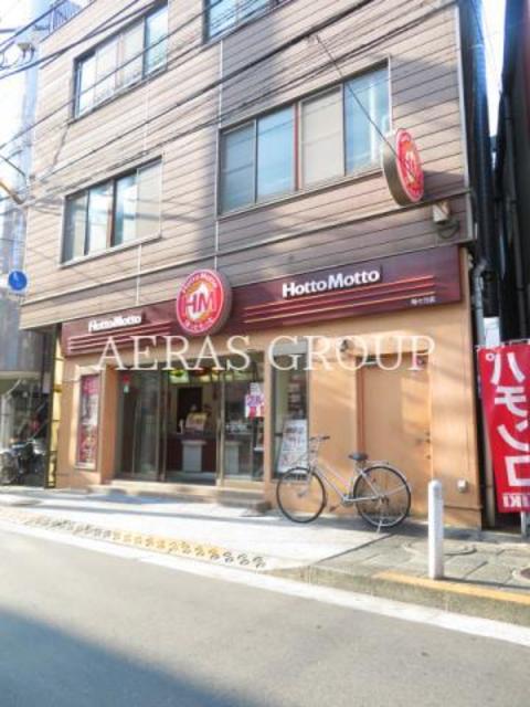 飲食店　ほっともっと等々力店（飲食店）まで269m