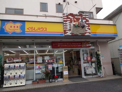 コンビニ　くらしハウス 相之川いまい店（コンビニ）まで354m