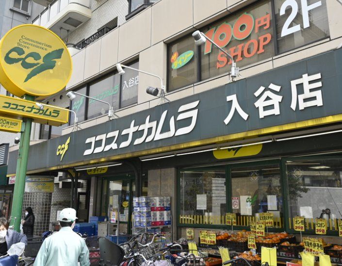 スーパー　ココスナカムラ入谷店（スーパー）まで420m