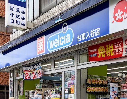 ドラックストア　ウエルシア台東入谷店（ドラッグストア）まで430m