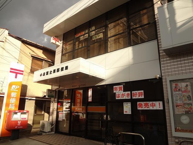 郵便局　小倉富士見郵便局（郵便局）まで410m