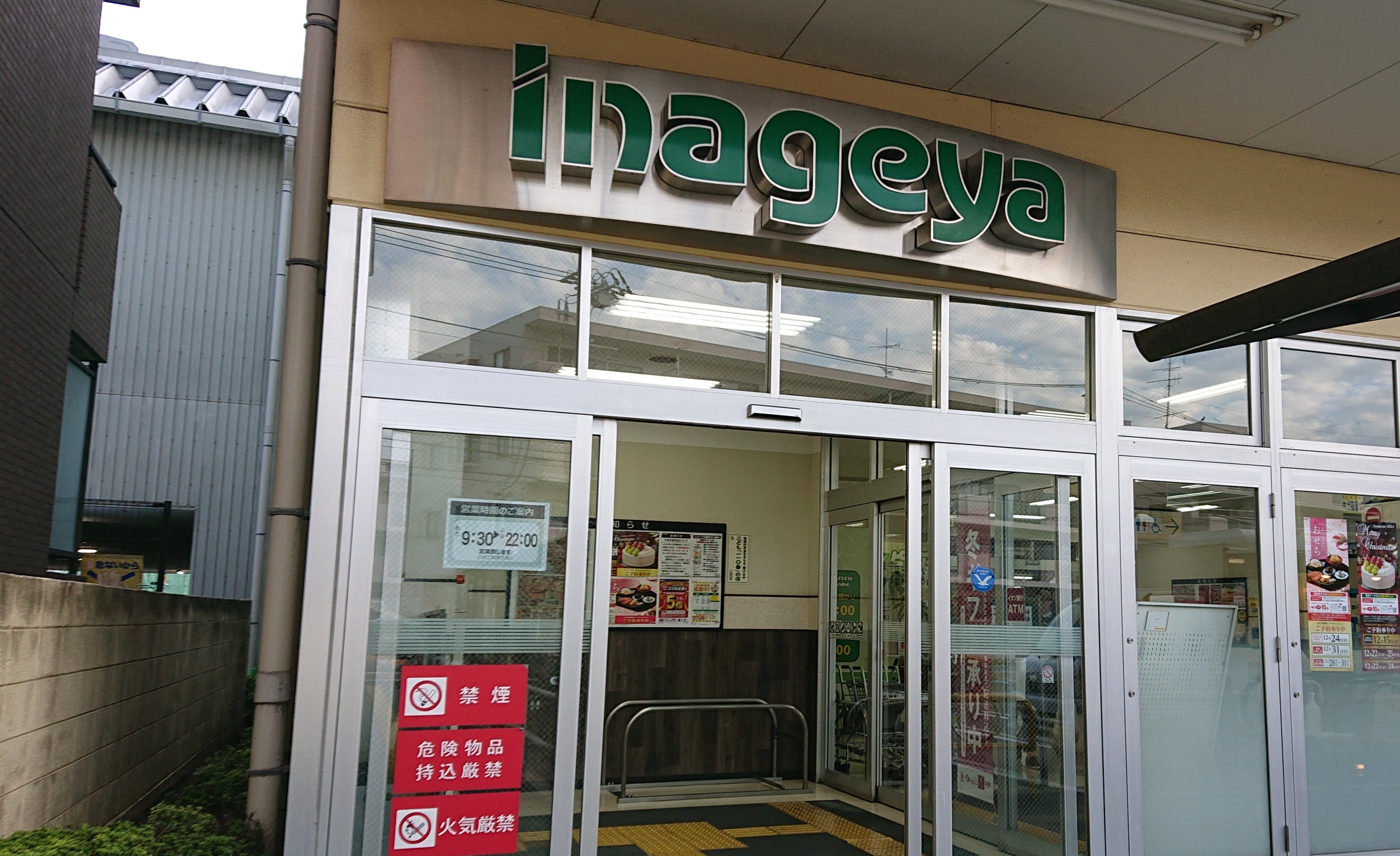 スーパー　いなげや横浜綱島店（スーパー）まで292m