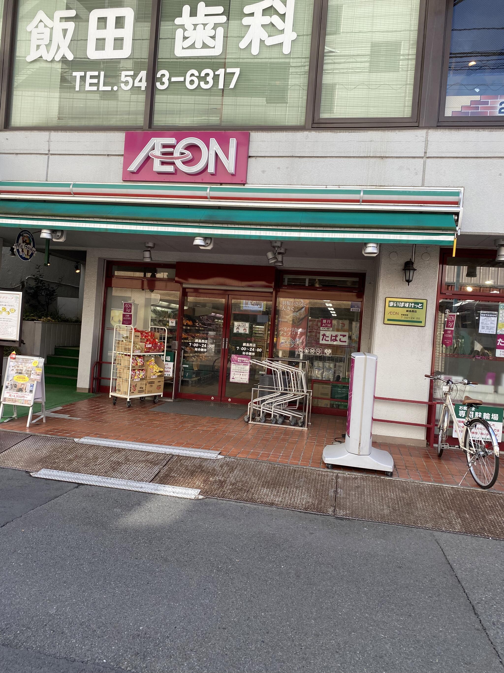 スーパー　まいばすけっと綱島西店（スーパー）まで681m