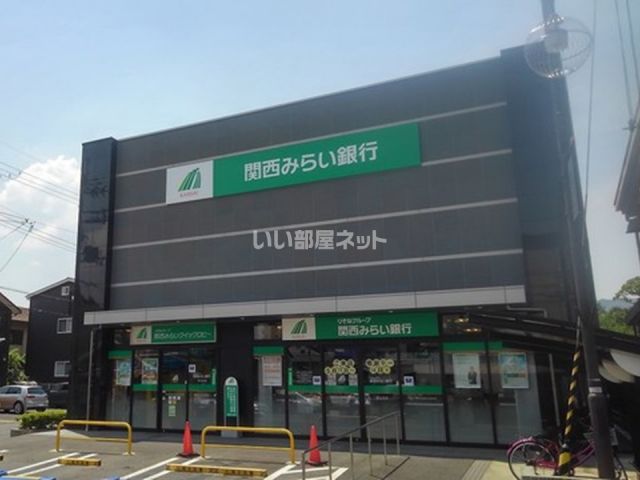 銀行　関西みらい銀行 石山支店（銀行）まで1077m