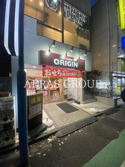 飲食店　キッチンオリジン 幡ヶ谷店（飲食店）まで332m