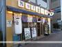 飲食店　鮨・酒・肴 杉玉中野坂上店（飲食店）まで243m