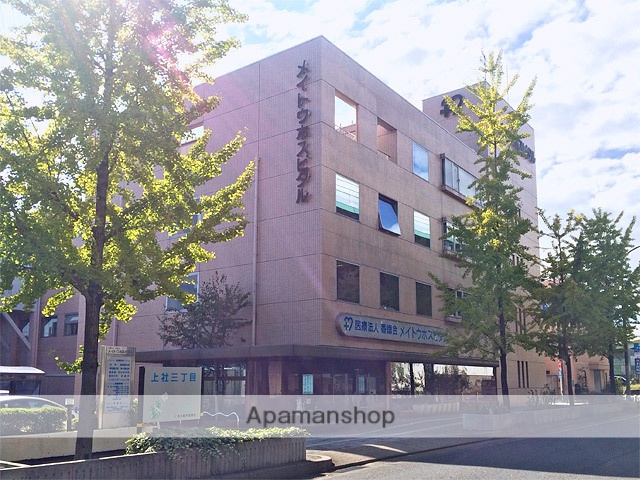 病院　メイトウホスピタル（病院）まで600m