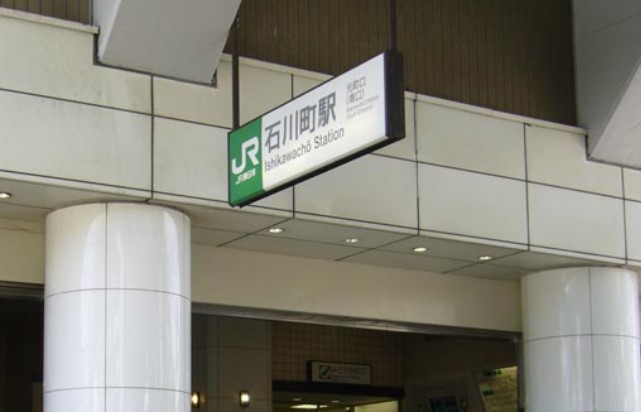 その他　石川町（その他）まで660m