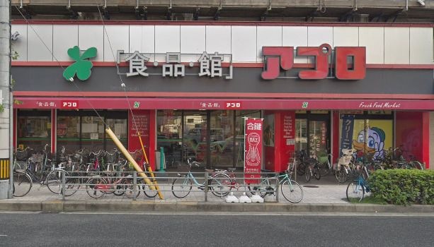 スーパー　食品館アプロ 桜川店（スーパー）まで4279m