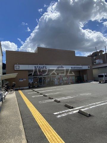 ドラックストア　ダックス 西京桂東店（ドラッグストア）まで296m