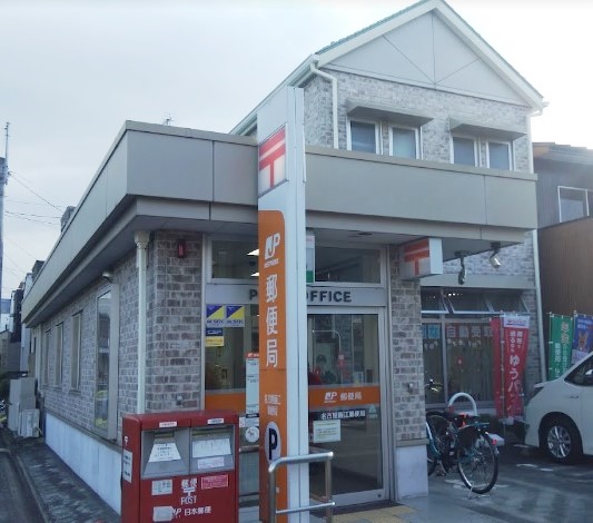 郵便局　名古屋藤江郵便局（郵便局）まで477m