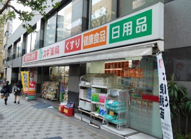 ドラックストア　スギ薬局一番町店（ドラッグストア）まで524m