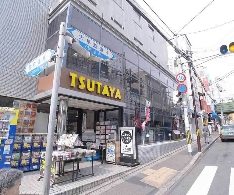 レンタルビデオ　TSUTAYA 桃山店（レンタルビデオ）まで200m