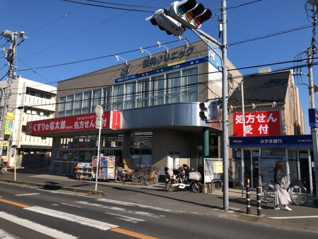 ドラックストア　くすりの福太郎船橋法典店（ドラッグストア）まで585m
