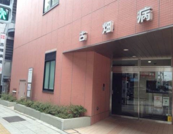 病院　古畑病院（病院）まで736m