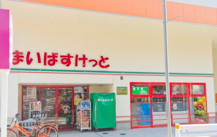 スーパー　まいばすけっと 上井草駅南店（スーパー）まで1972m