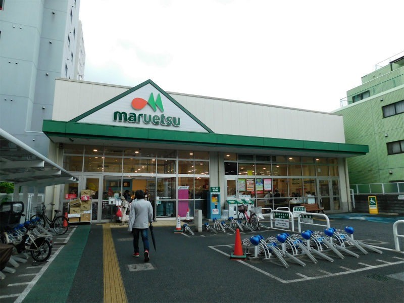 スーパー　マルエツ成増南口店（スーパー）まで362m