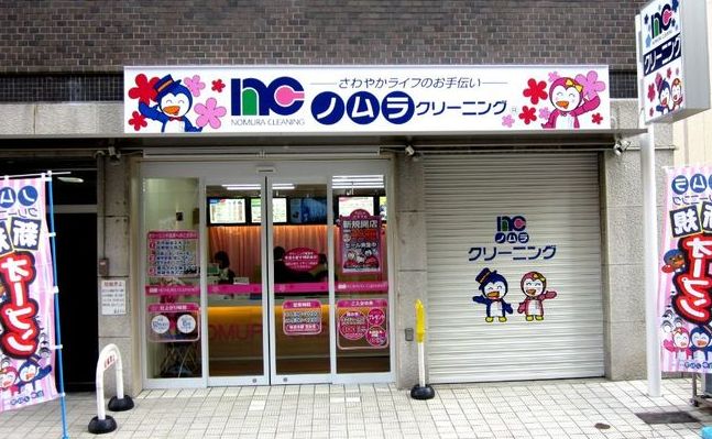 その他　ノムラクリーニング 瓦町店（その他）まで290m