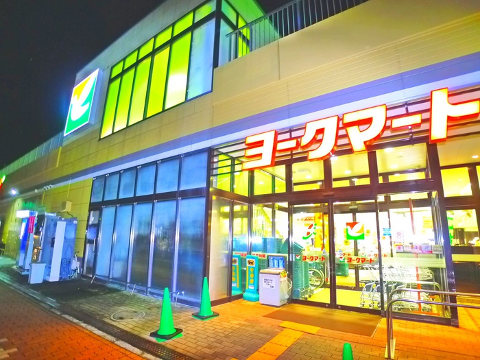 スーパー　ヨークマート（スーパー）まで457m