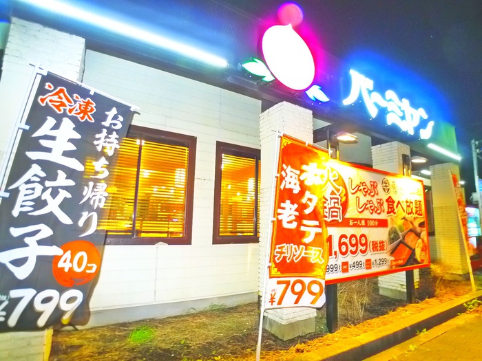 飲食店　バーミヤン（飲食店）まで136m