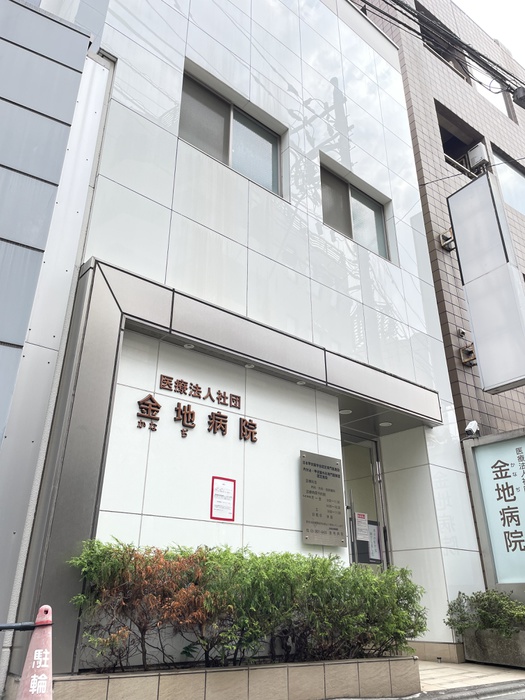 病院　医　金地病院（病院）まで291m