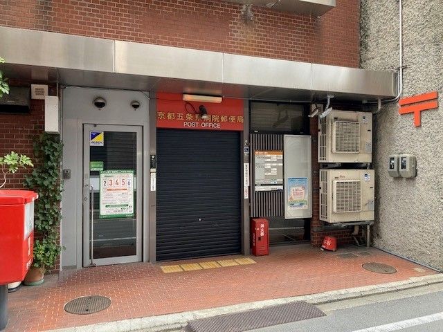 郵便局　京都五条東洞院郵便局（郵便局）まで130m