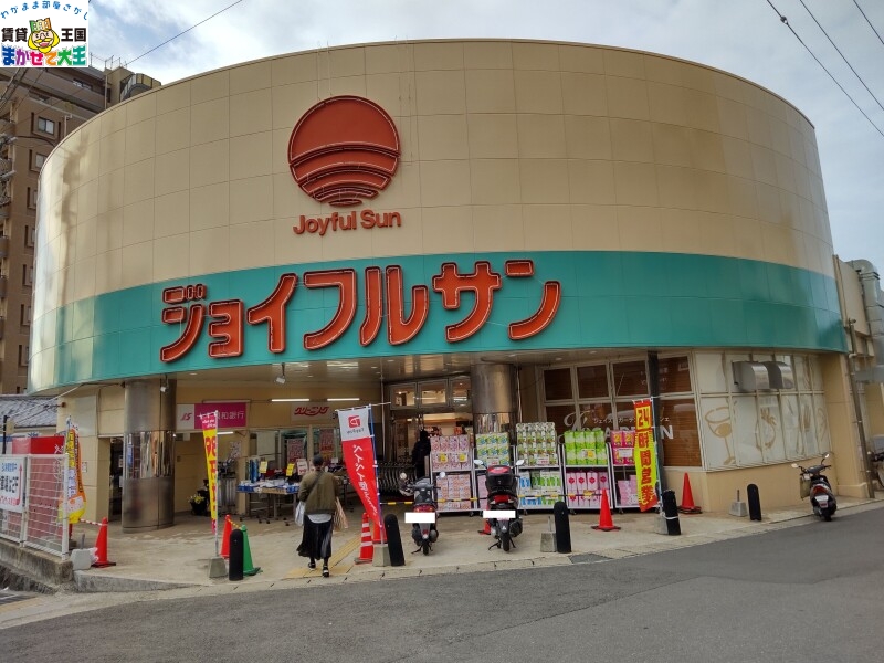 スーパー　ジョイフルサン本原店（スーパー）まで413m