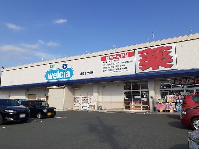 ドラックストア　ウエルシア浜松三ヶ日店（ドラッグストア）まで1800m
