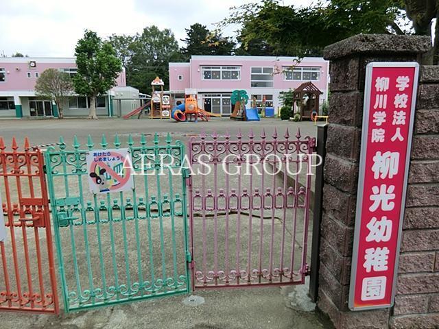 幼稚園・保育園　柳光幼稚園（幼稚園・保育園）まで480m