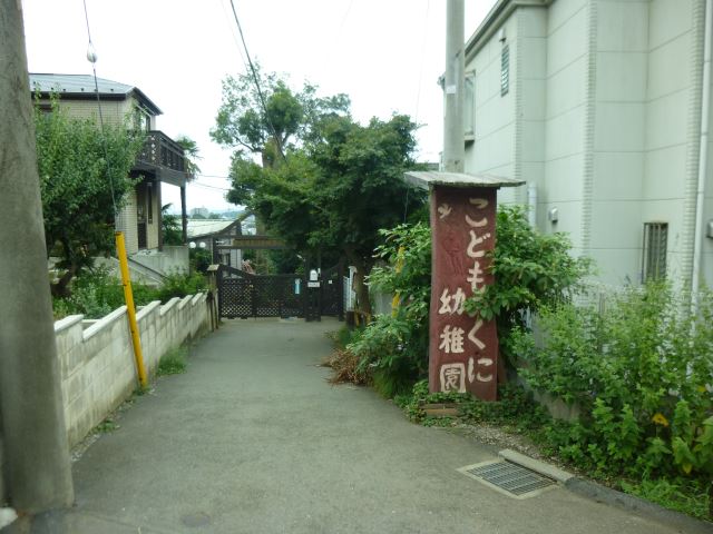 幼稚園・保育園　こどものくに幼稚園（幼稚園・保育園）まで580m