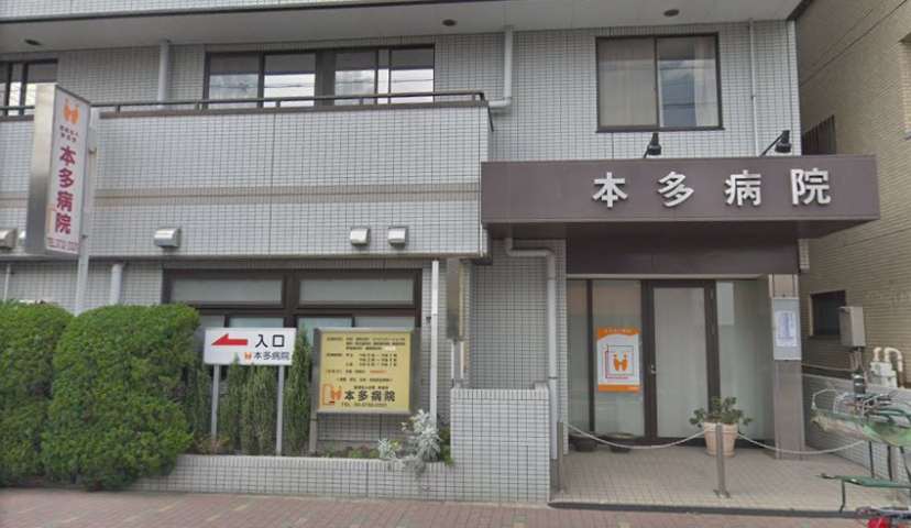 病院　医療法人静恒会本多病院（病院）まで350m