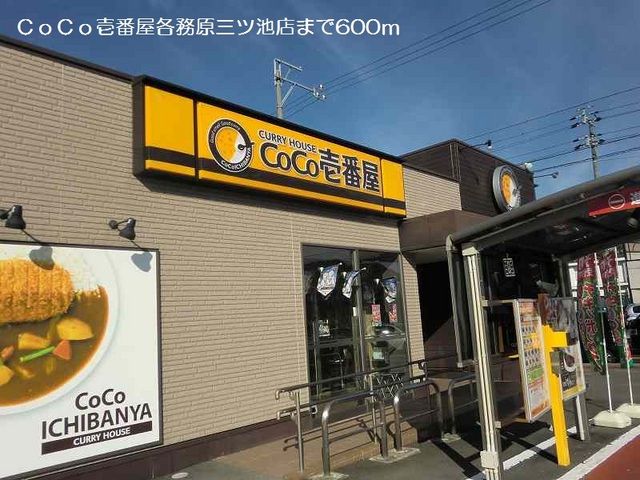 飲食店　ＣＯＣＯ壱番屋（飲食店）まで600m