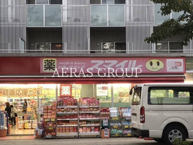 ドラックストア　ドラッグストアスマイル大泉学園店（ドラッグストア）まで616m