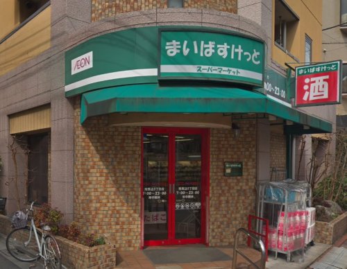 スーパー　まいばすけっと 南馬込5丁目店（スーパー）まで367m